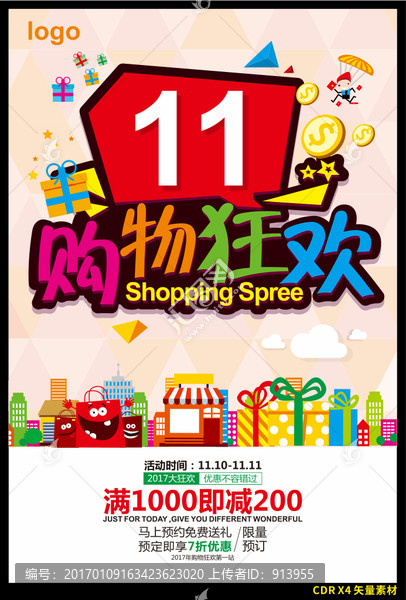 購物節(jié)海報設(shè)計