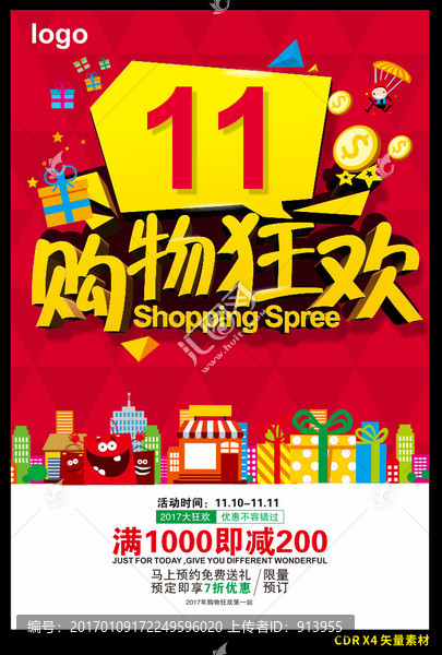 購物宣傳海報(bào)設(shè)計(jì)