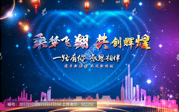 一路有你感恩相伴