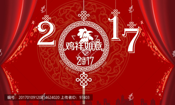 2017,雞年