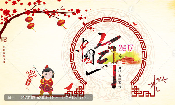 2017,中國(guó)風(fēng)雞年