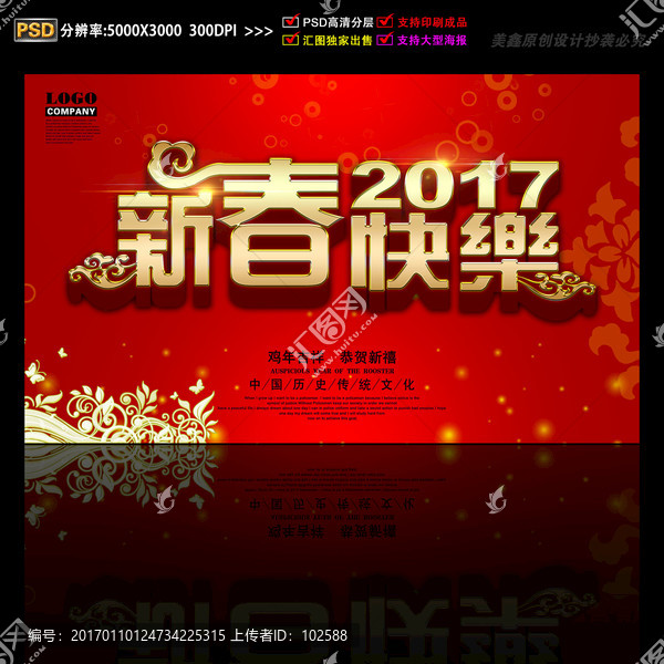 新春快樂