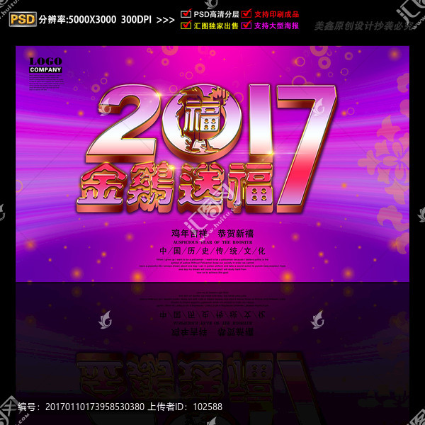 金雞送福