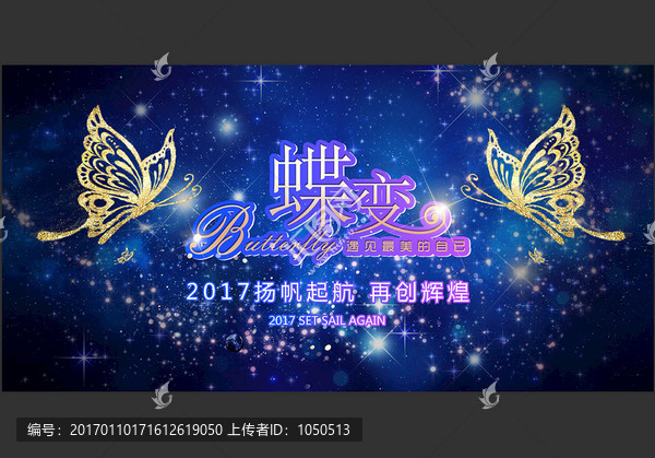 蝶變