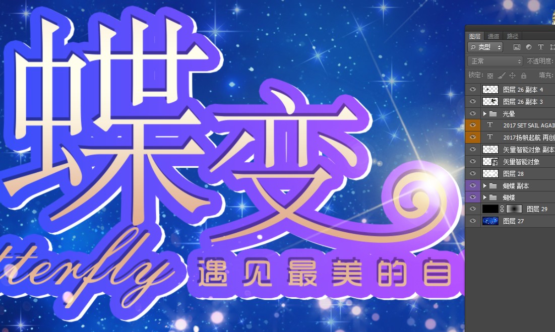 蝶變