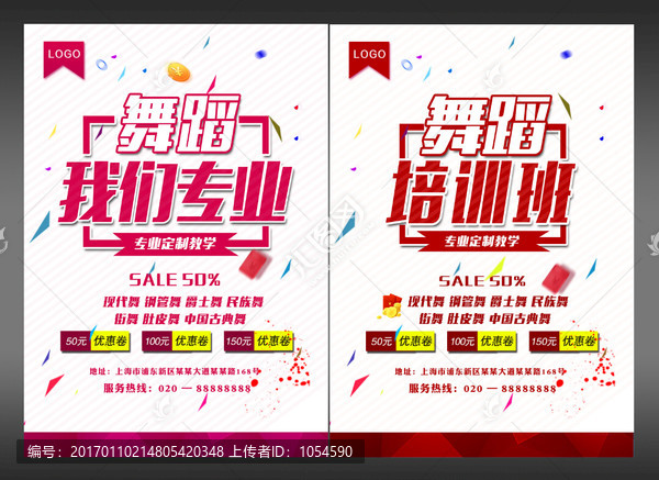 舞蹈培訓班