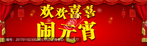 鬧元宵