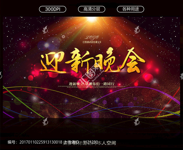 迎新晚會(huì)