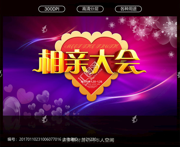 相親大會(huì)