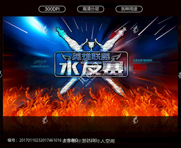 水友賽