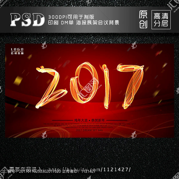 2017年會