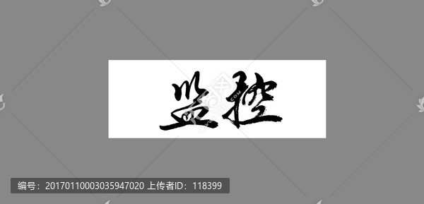 監(jiān)控