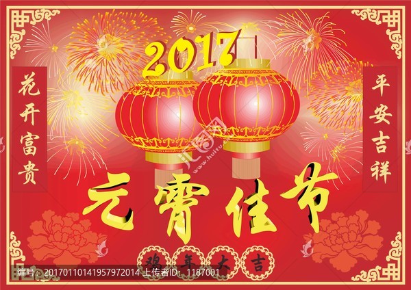 元霄佳節(jié)