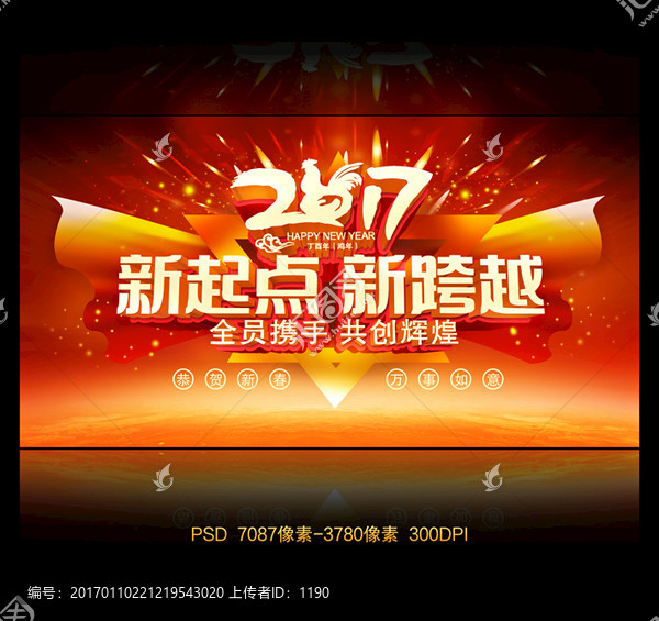 2017雞年