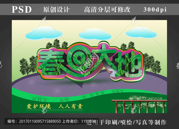 春回大地