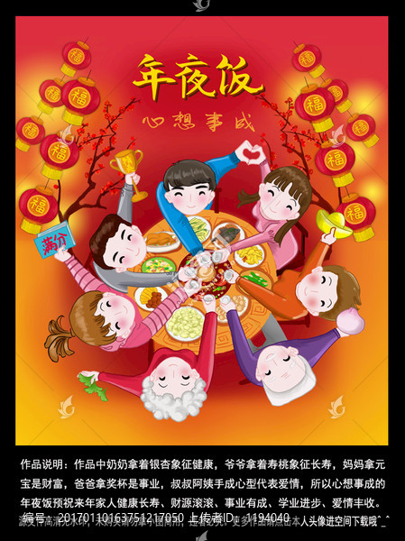 春節(jié)除夕年夜飯,團(tuán)圓飯,PSD