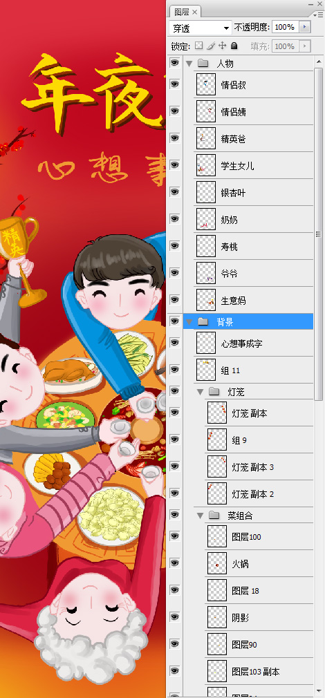 春節(jié)除夕年夜飯,團(tuán)圓飯,PSD
