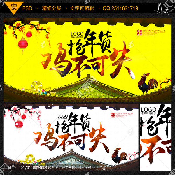 搶年貨,雞不可失