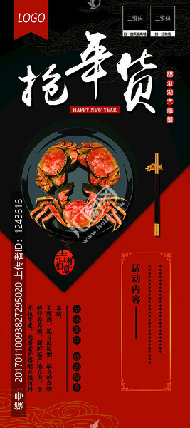 搶年貨展架