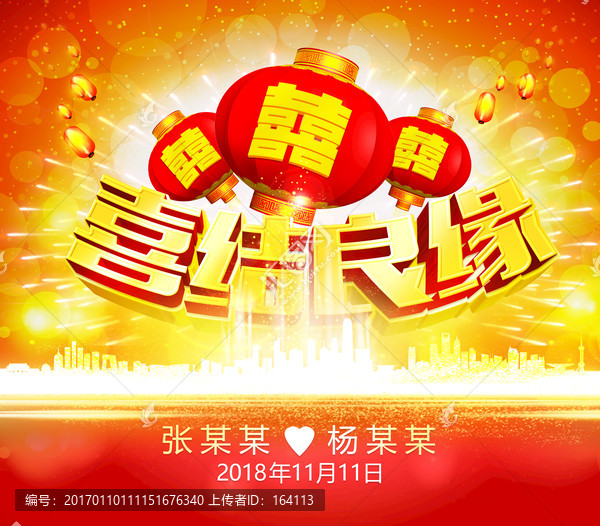 喜結(jié)良緣