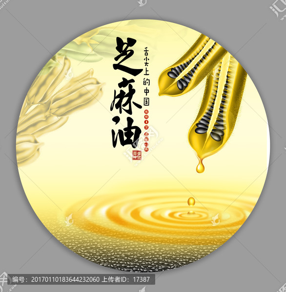 芝麻油插畫