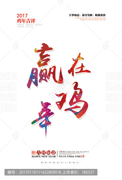贏在雞年