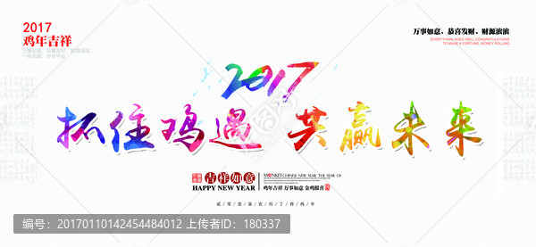 抓住雞遇,共贏未來(lái)