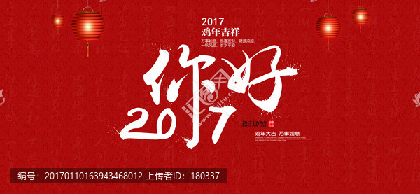 你好2017