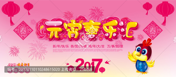 元宵喜樂匯