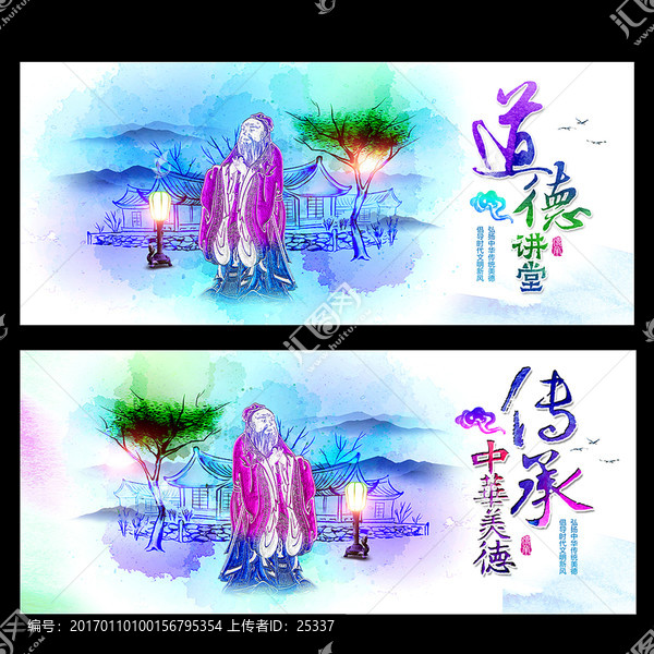 道德講堂社會公益海報