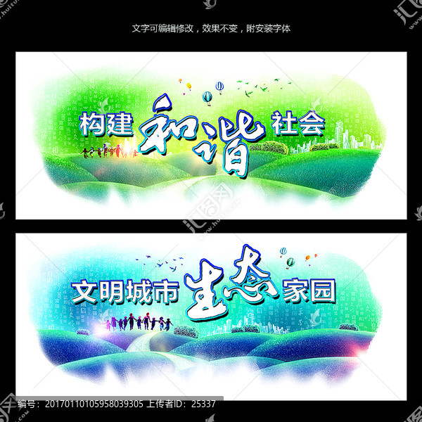 炫彩水墨城市精神文明展板