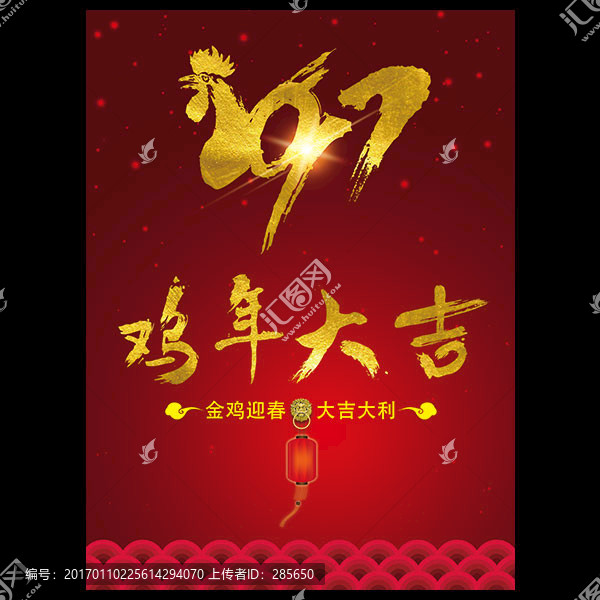 雞年大吉