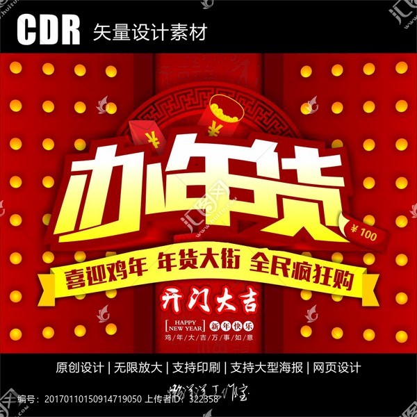 過新年,辦年貨