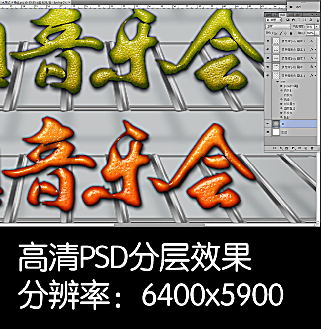 水果文字特效
