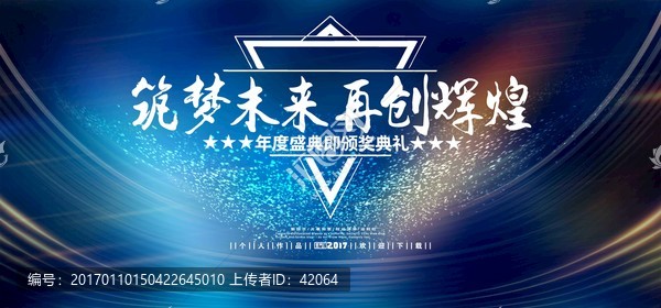 年度盛典