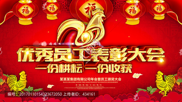 優(yōu)秀員工表彰大會(huì)