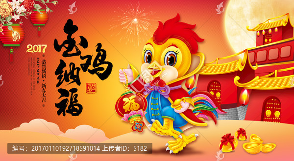 雞年