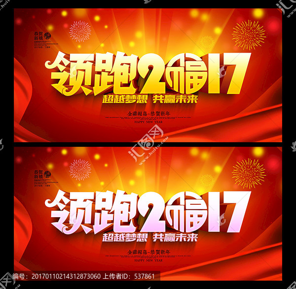 領(lǐng)跑2017