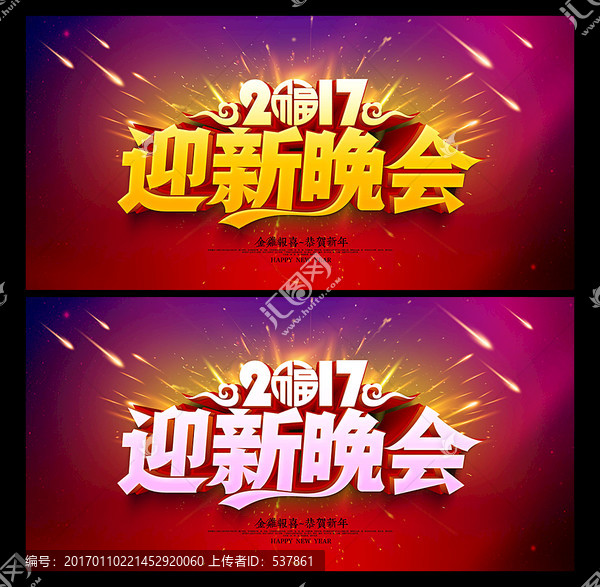 迎新晚會(huì)