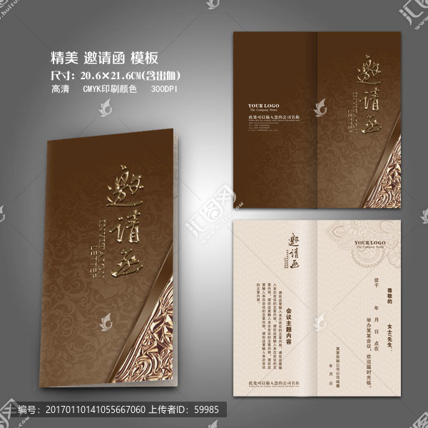 企業(yè)邀請函