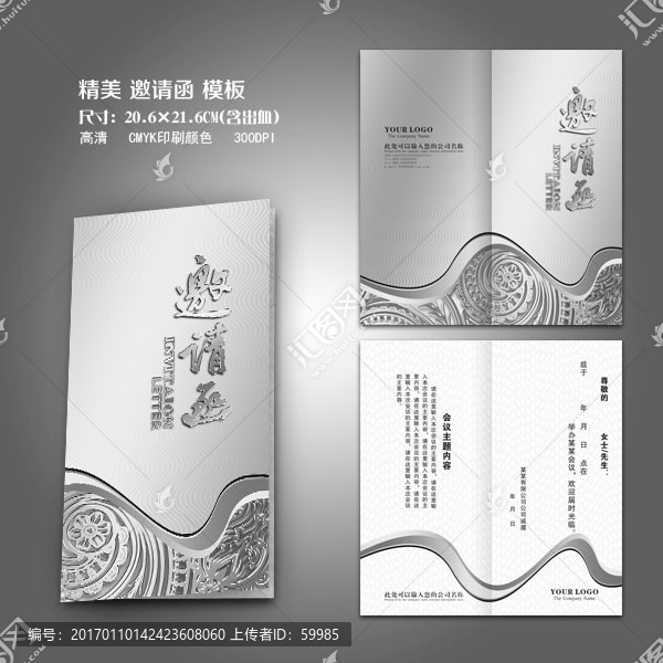 歐式邀請(qǐng)函