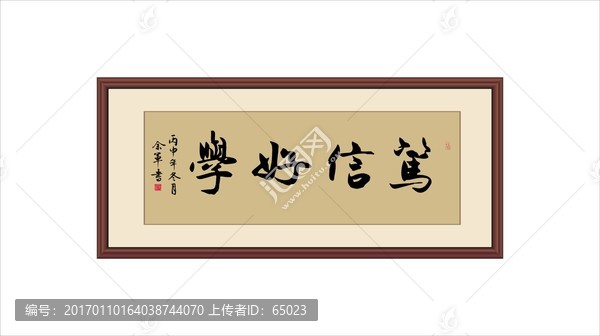 篤信好學(xué)