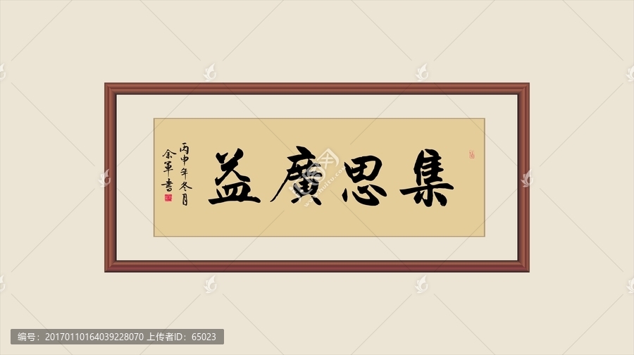 集思廣益