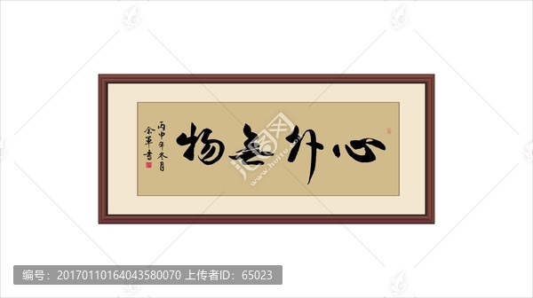 心外無(wú)物