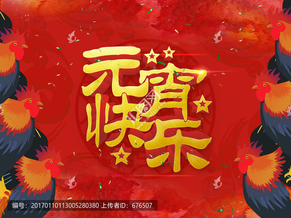 元宵節(jié)