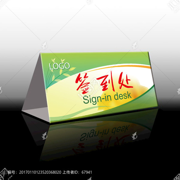 簽到處桌牌