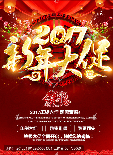 年貨大促