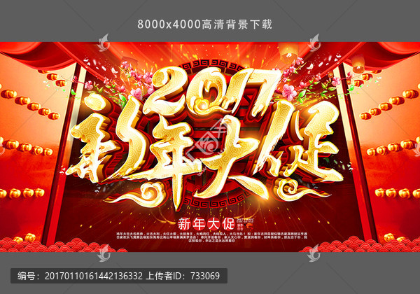 新年大促