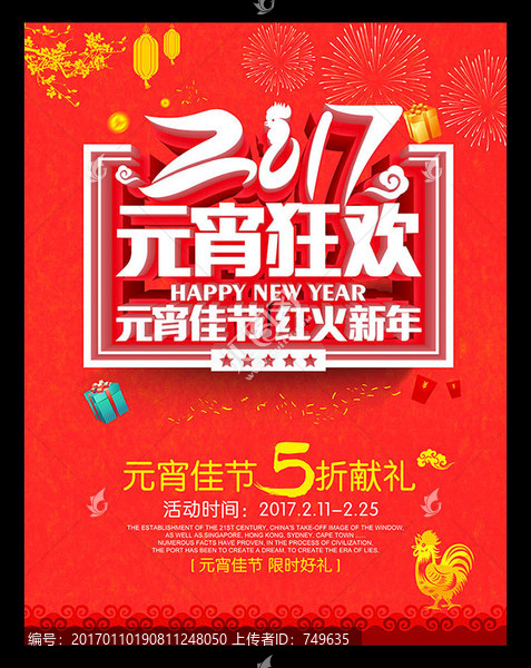 2017元宵狂歡