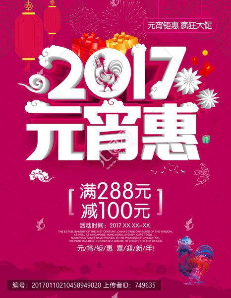 2017元宵惠